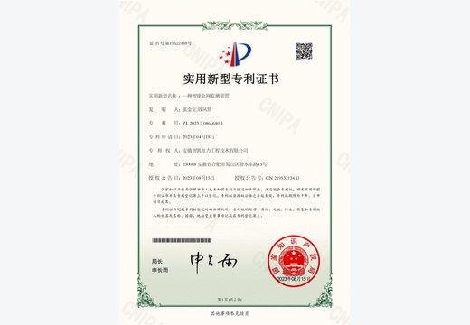 一种智能电网监测装置