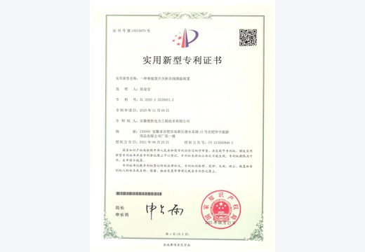 一种智能型开关柜在线测温装置